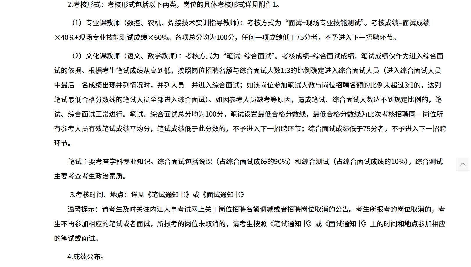 内江市高级技工学校考核招聘教师6名！