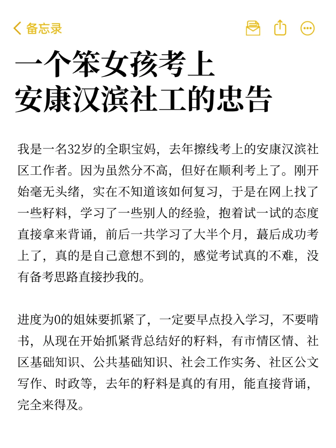 一个笨女孩考上安康汉滨社工的忠告