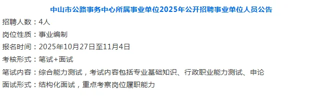 广东省内事业单位招聘公告，招208人