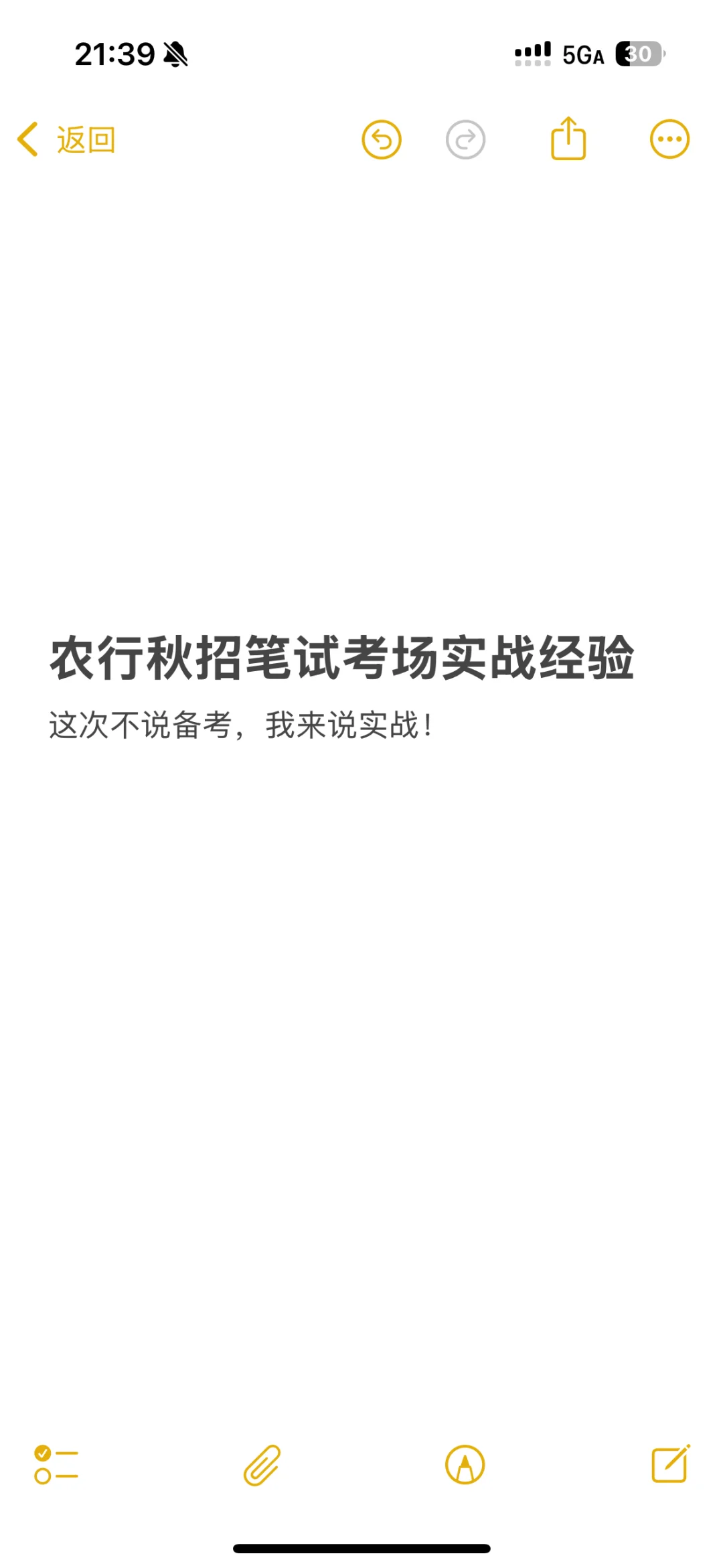 农行笔试攻略：不聊备考，专讲临场救命招