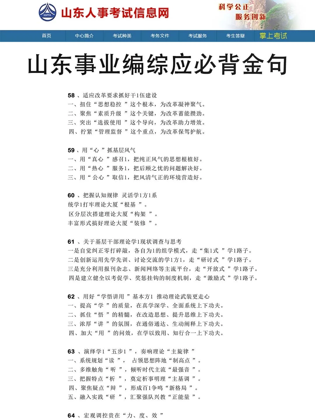 11月后再准备26山东事业编 我的建议是：