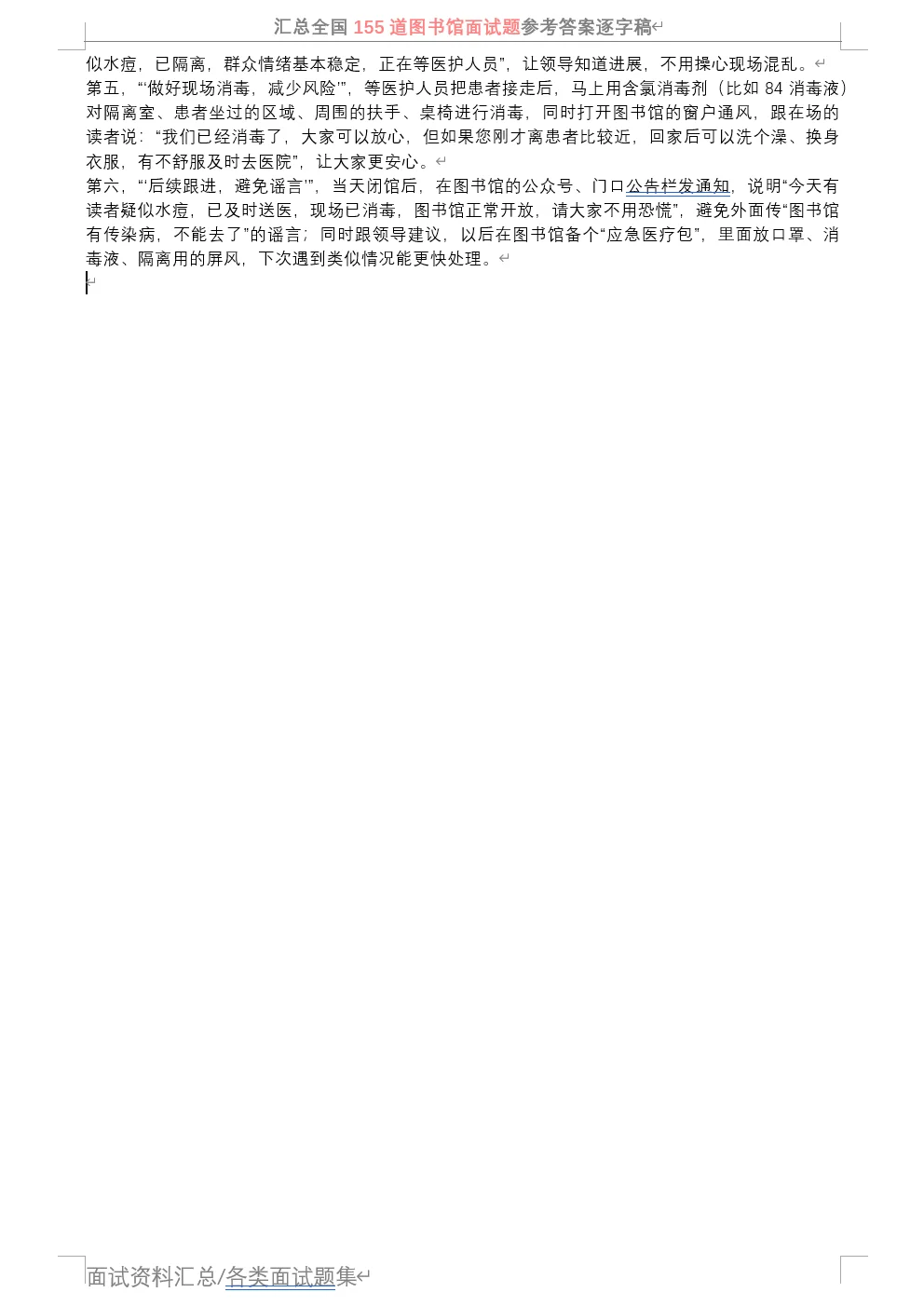 2025年10月18日山西省朔州市图书馆面试题