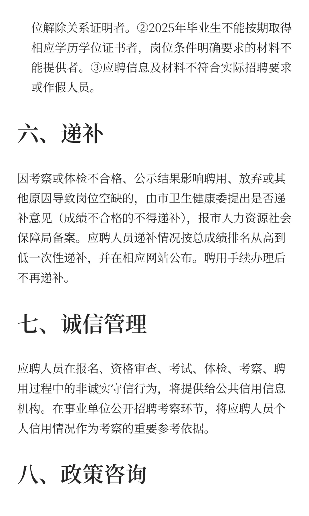 2025年下半年江苏无锡市卫生健康委直属事业