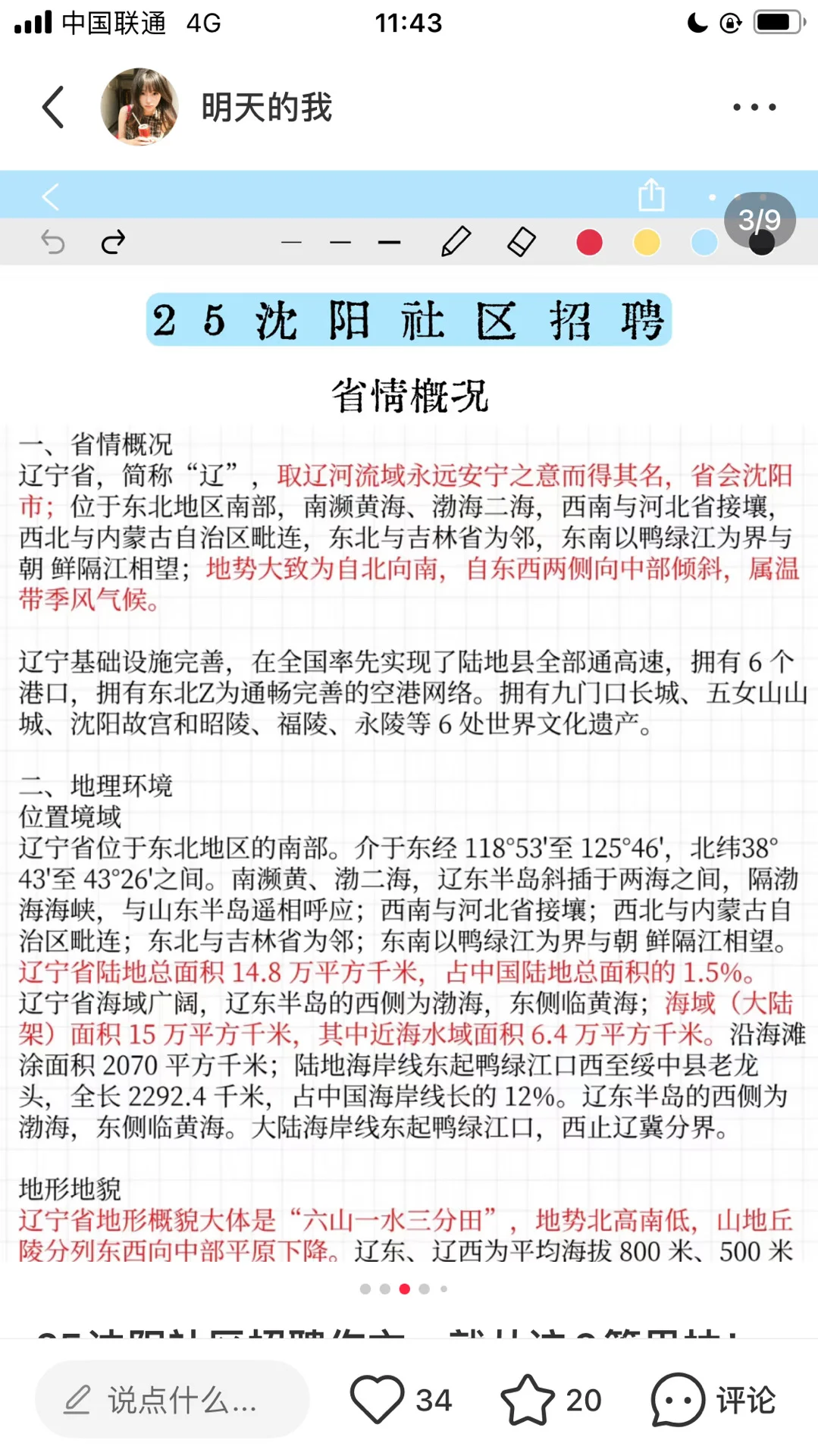25沈阳社区招聘，作文就从这6篇里抽