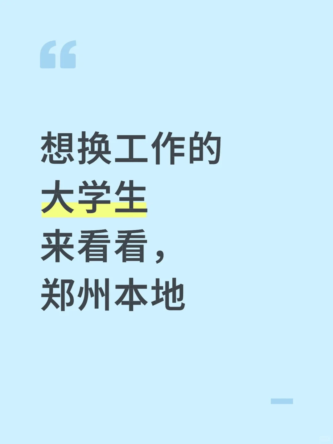 郑州家门口,双休高薪