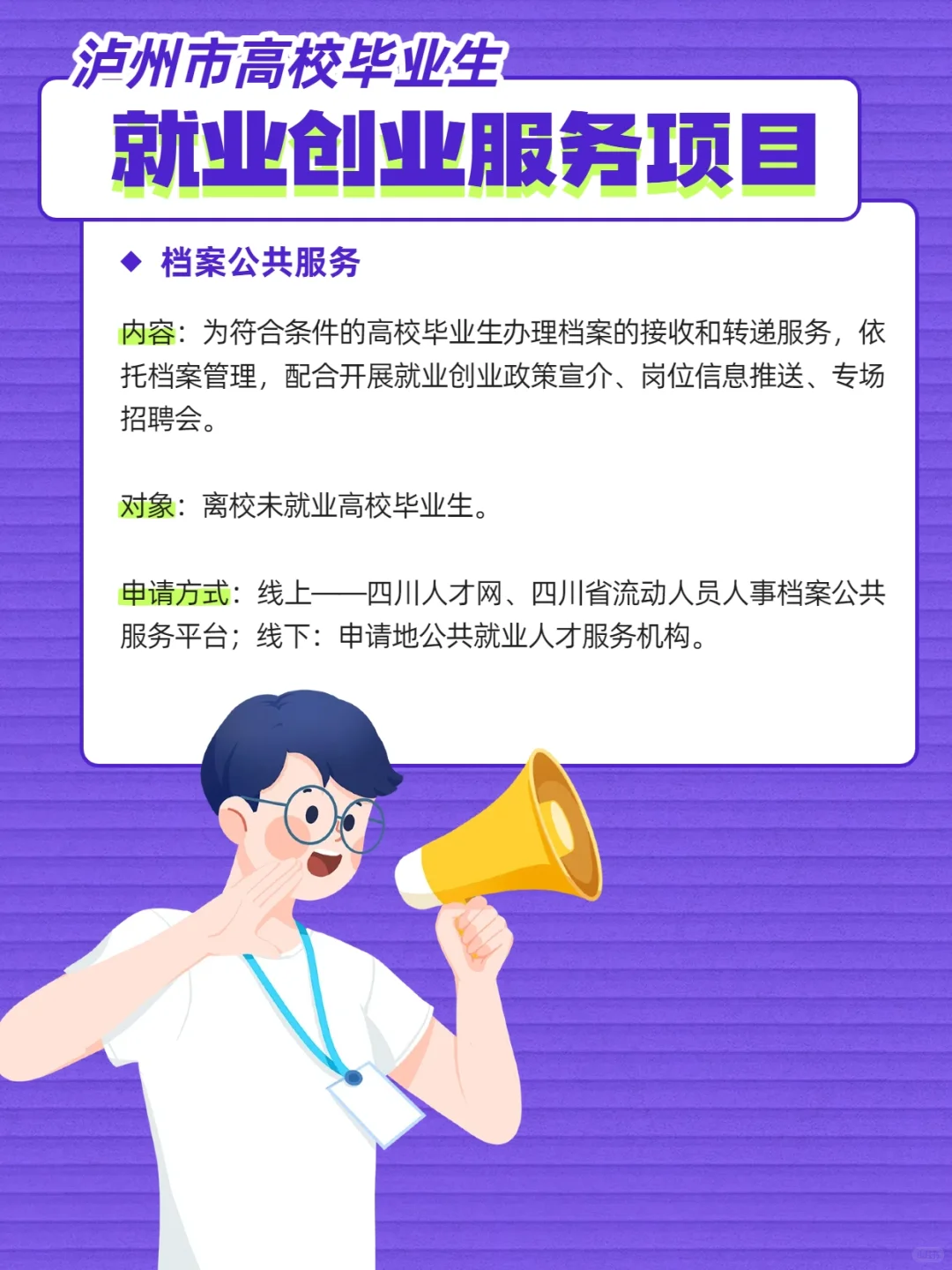 建议收藏❗在泸州创业就业，有这些福利→
