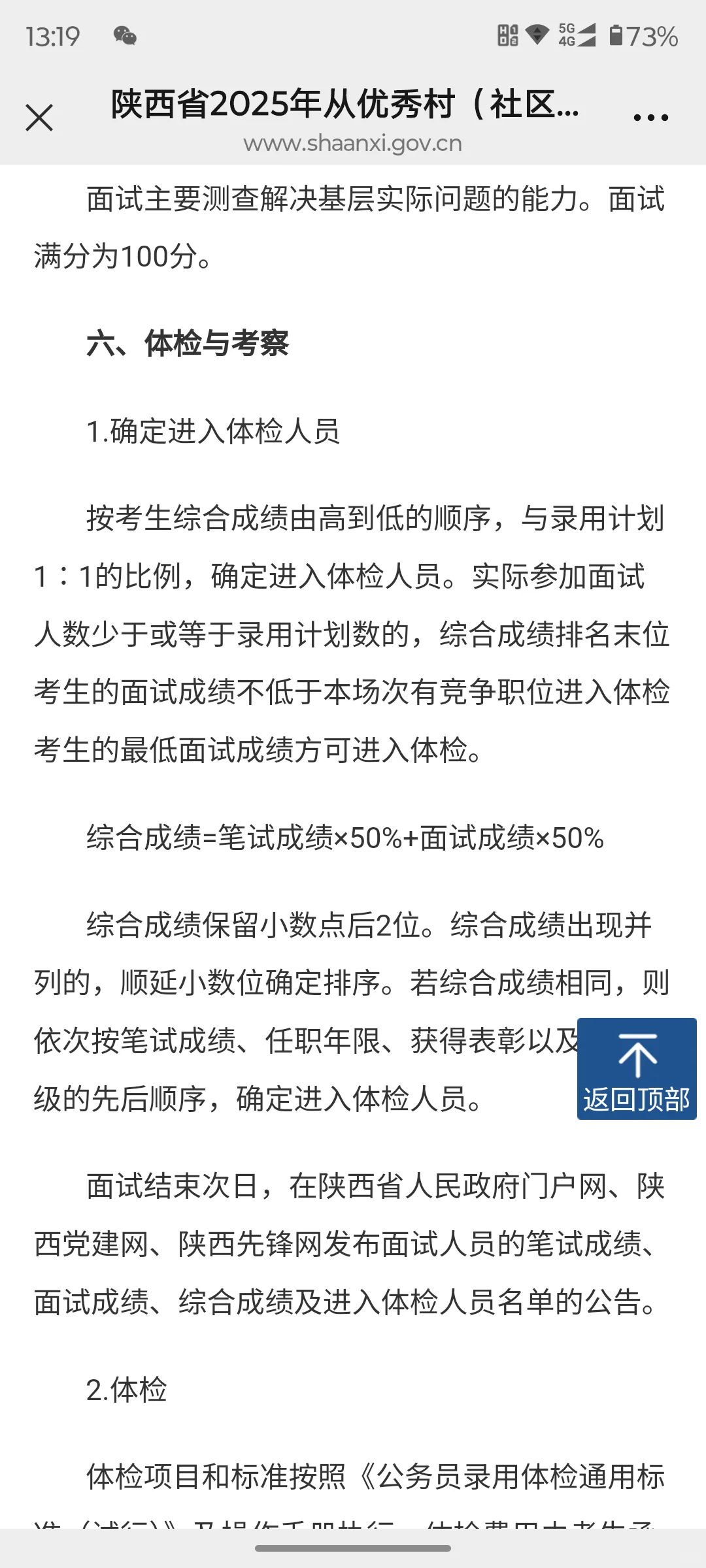 2025年从村（社区）书记里招录公务员200人