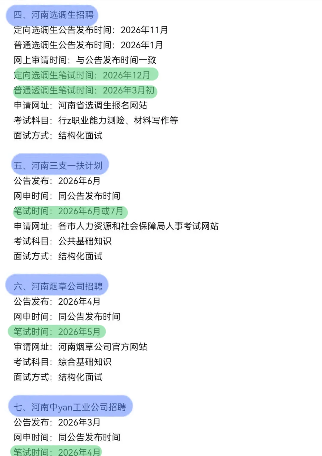 河南同学的所有退路！！