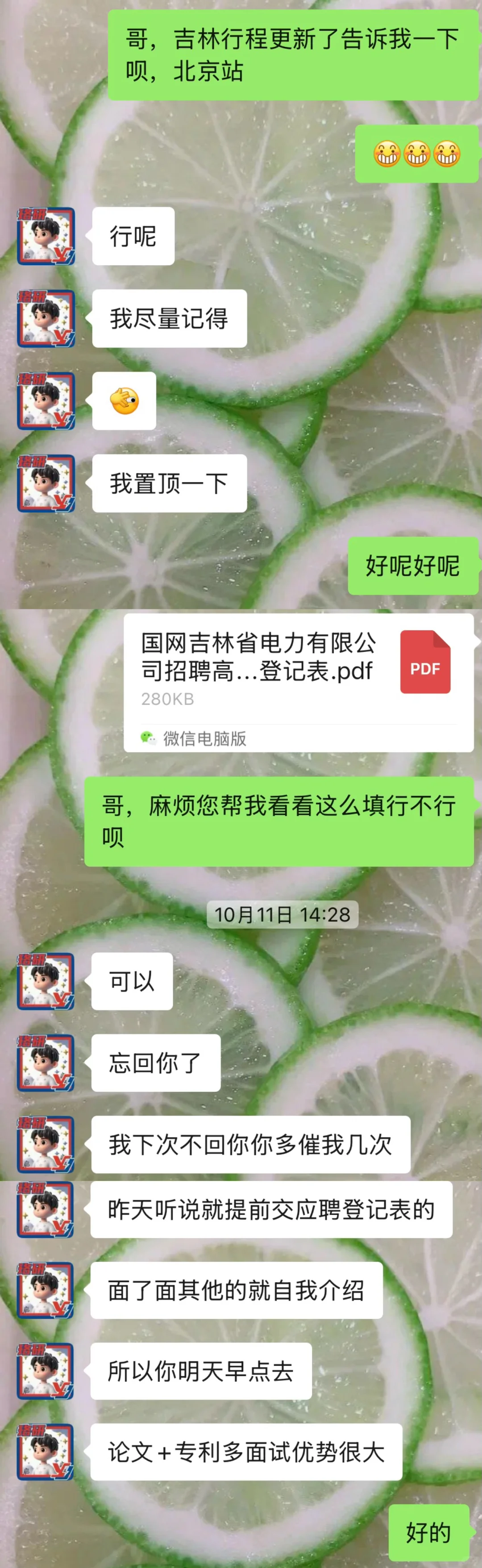 吉林电网2026提前批经验贴