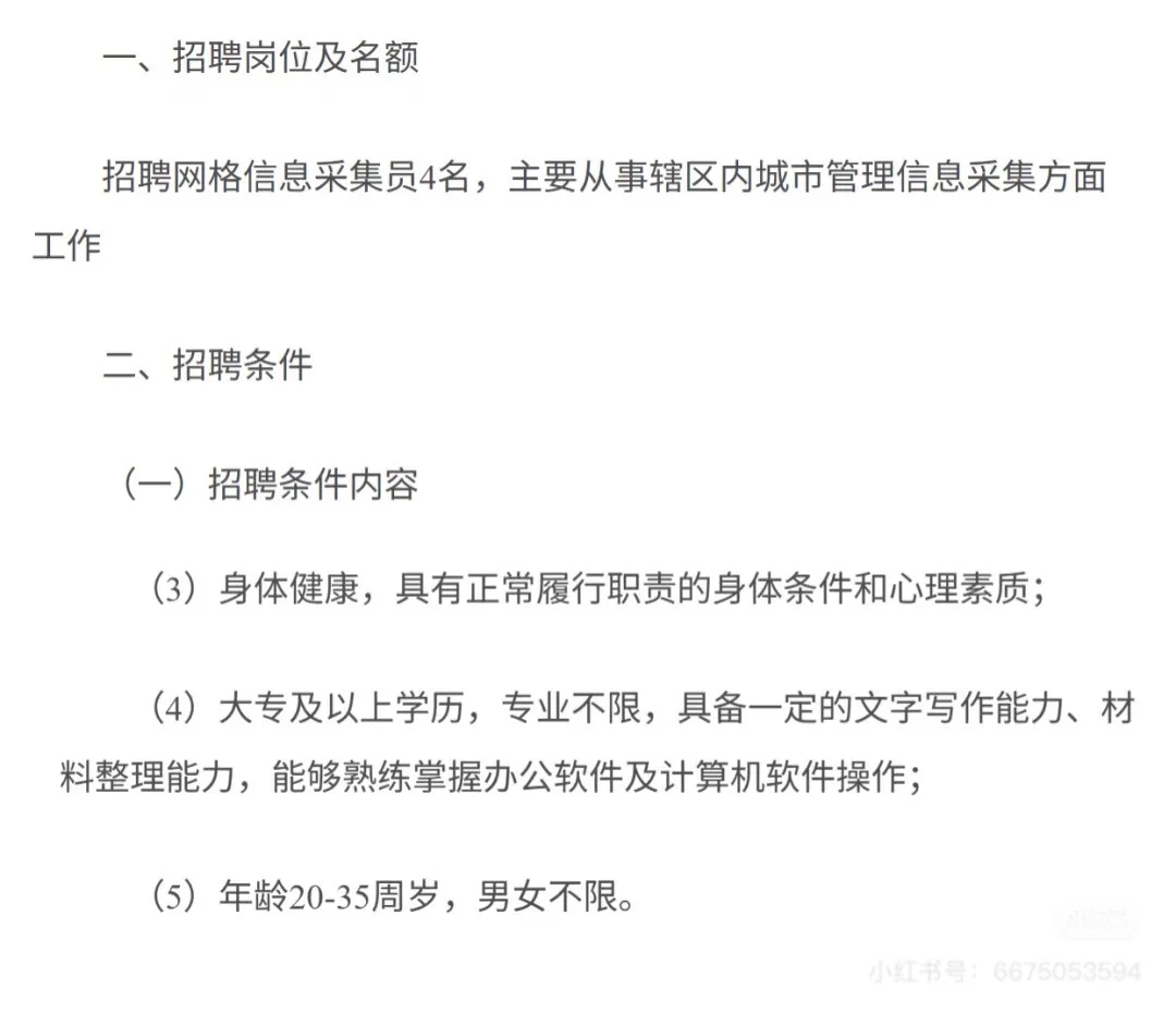 钦州事业单位又招聘来啦！市区网格信采员