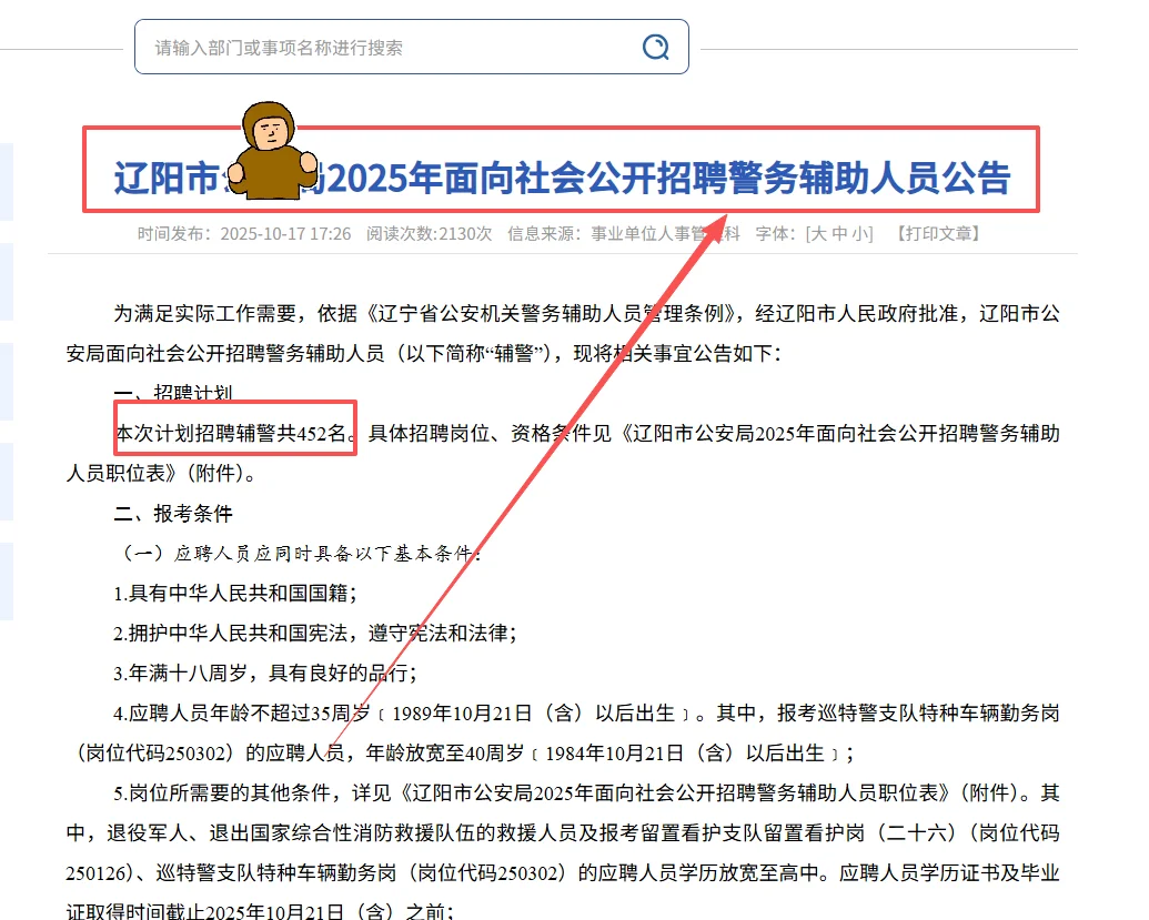 辽宁又一地辅警出了452名