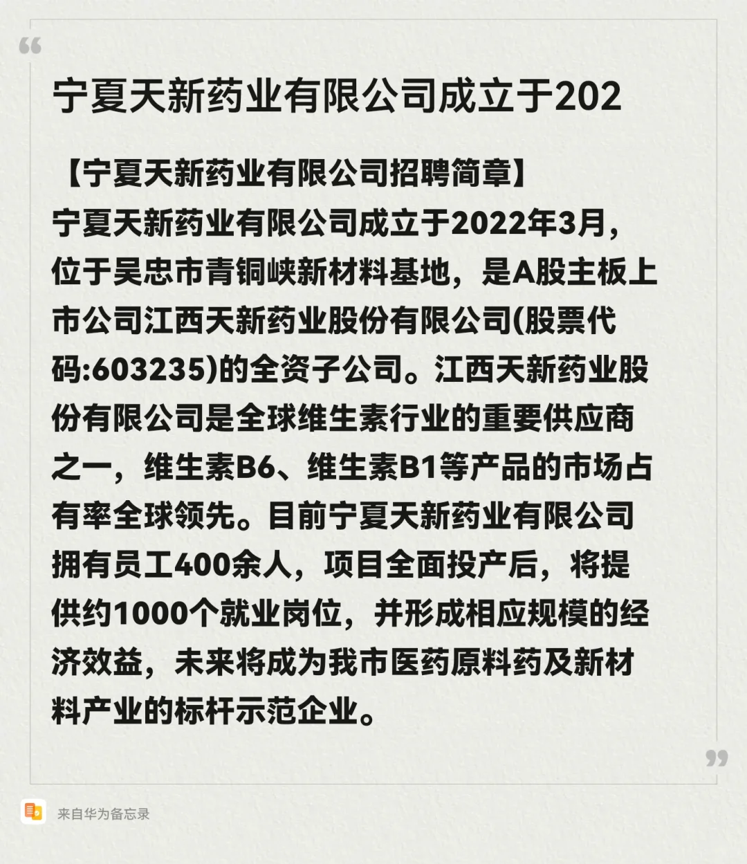 宁夏天新药业招聘