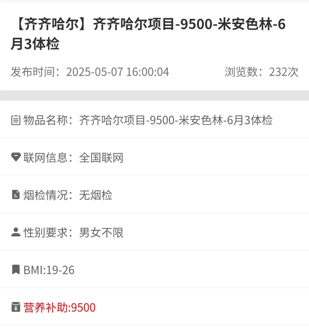 黑龙江齐齐哈尔