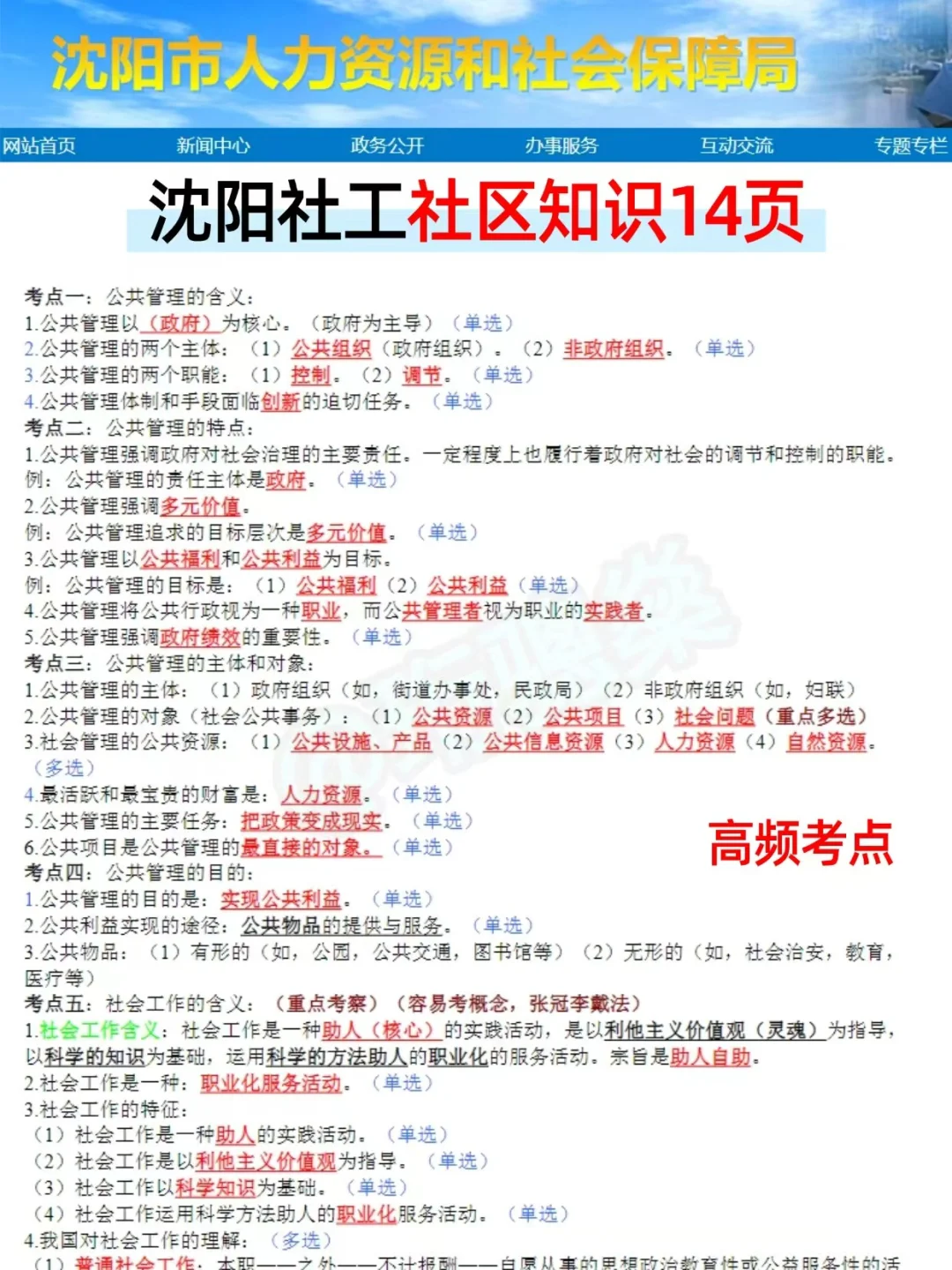 辽宁沈阳社区招聘，帮一个是一个