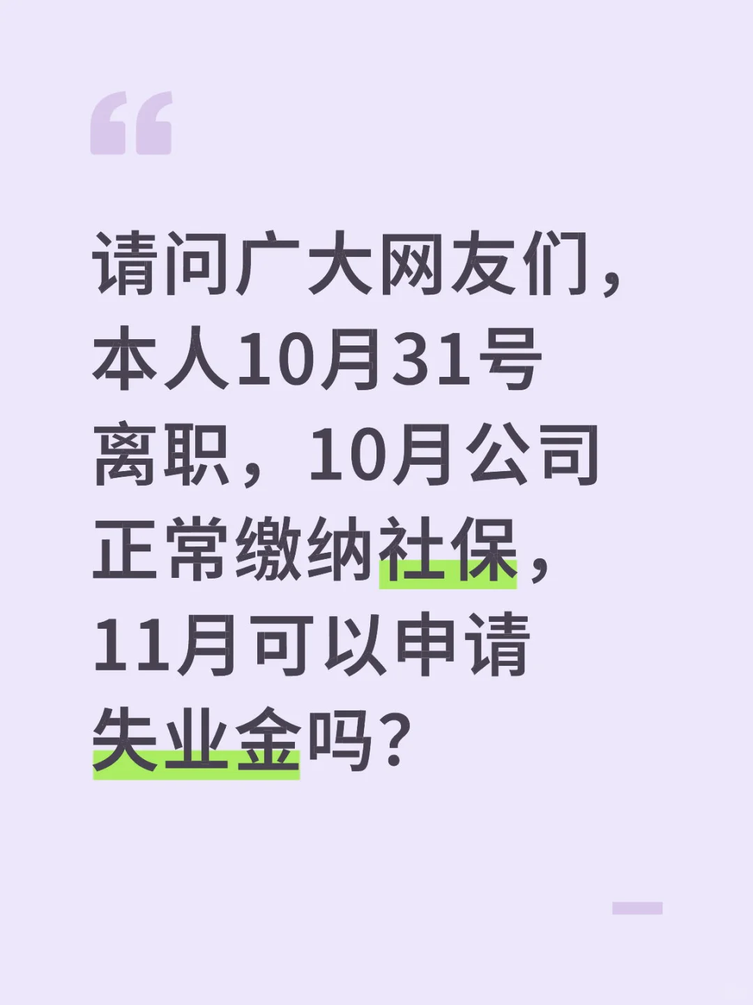 怎样申请失业金