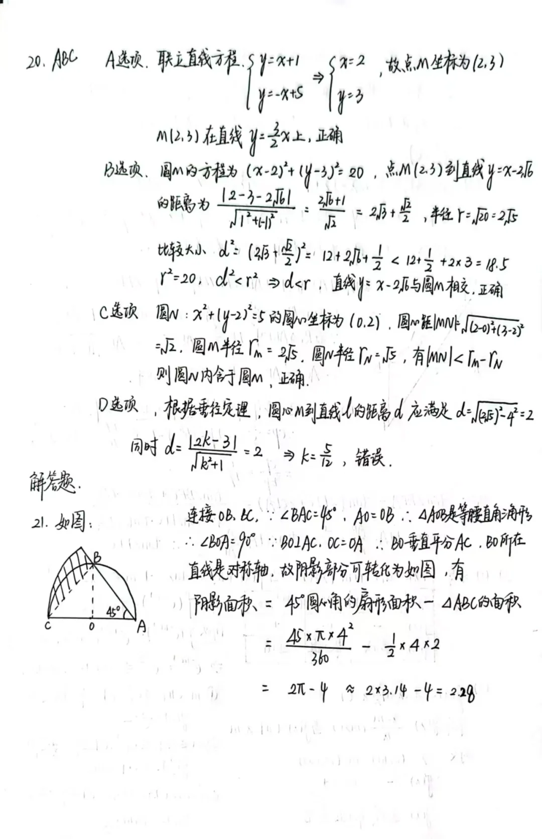 茂名联考数学答案（7月30日）