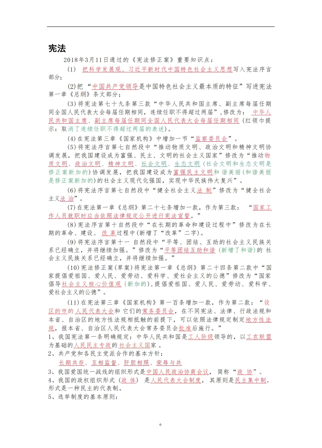 2025年社区工作招考笔试公基三色考点速记