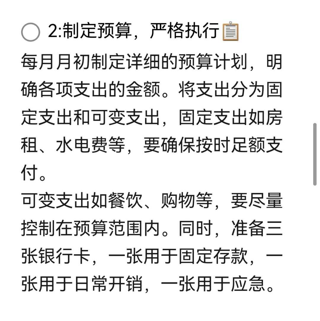 月薪3000居然也能存住钱？