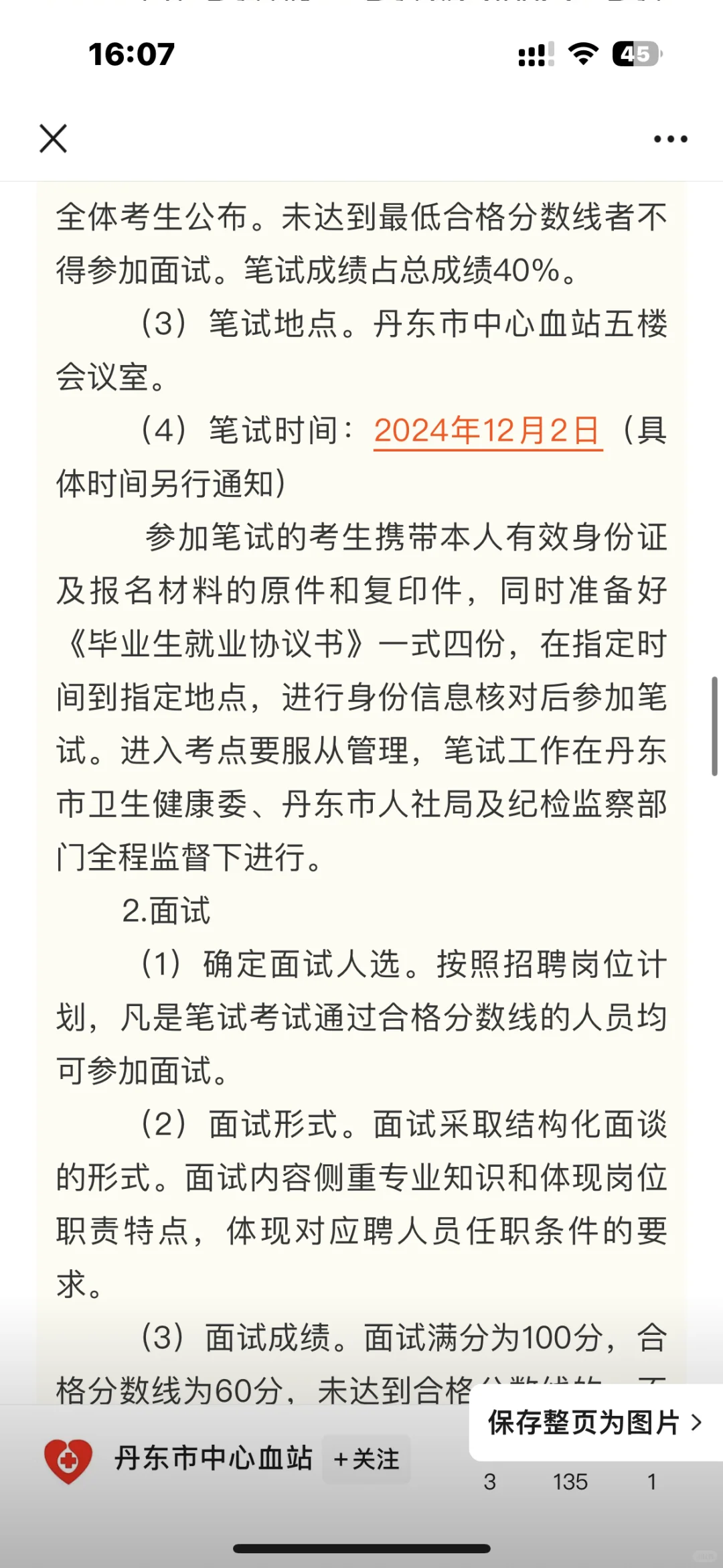 丹东市中心血站招聘啦