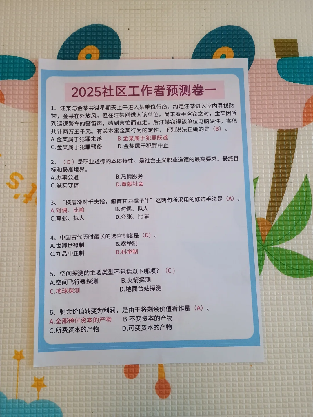 10天极限过泰安岱岳区社区工作者（差生版）