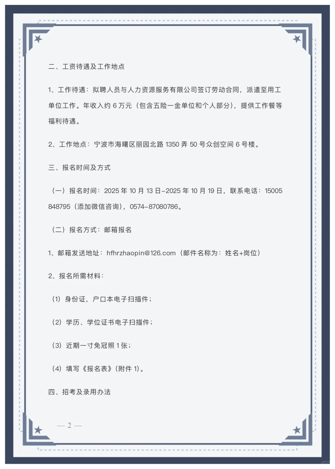 宁波市海曙区投资促进中心招聘编外人员