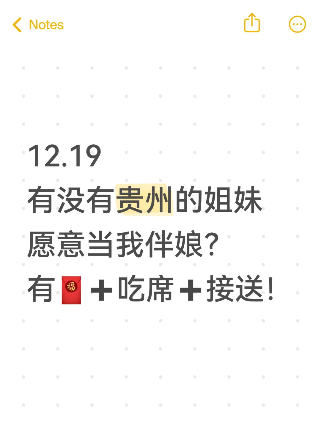 求助！12.19！有没有贵州空的宝子愿意当我伴
