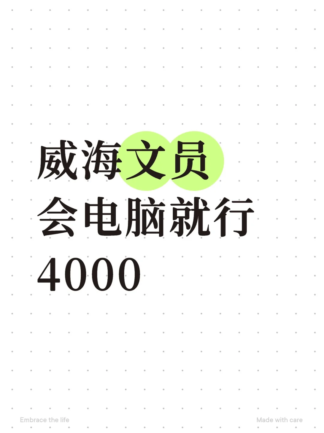 威海文登电脑文员4K