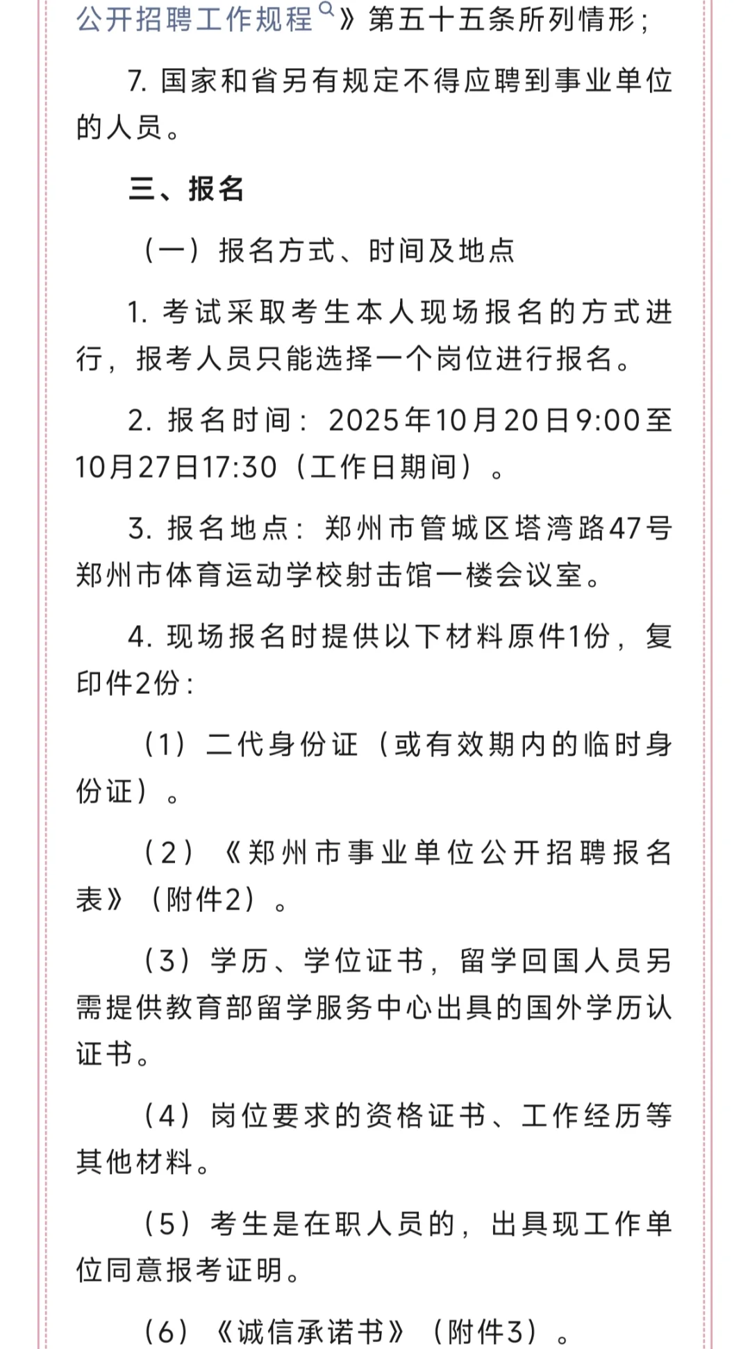 2025年郑州市体育局直属事业单位招聘公告