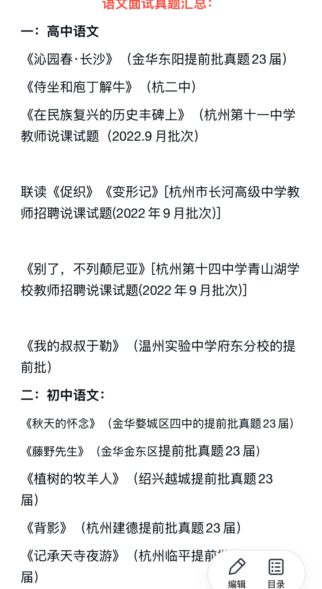 26可报仅面试！金华市教育局招聘教师34人！