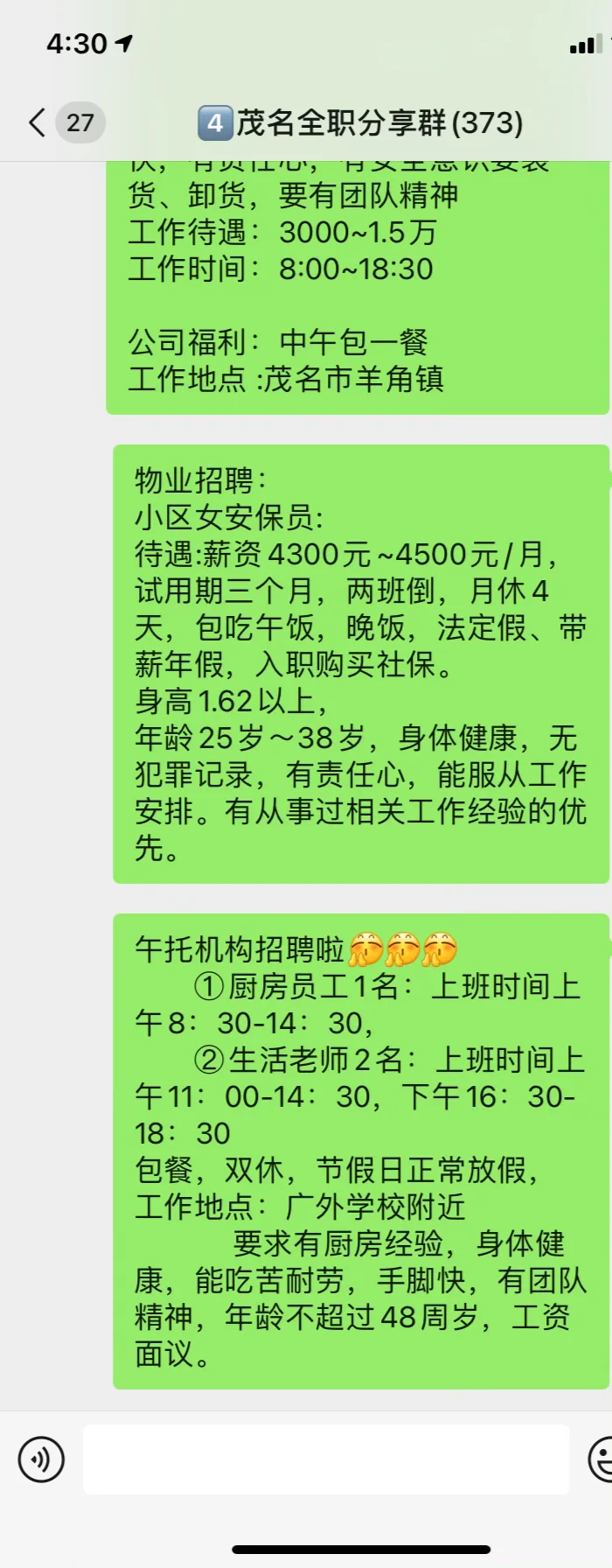 茂名双休工作分享