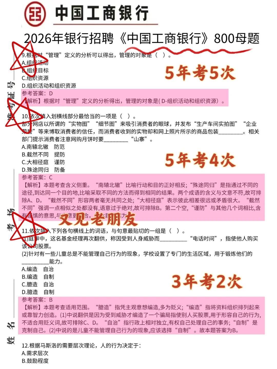 下周天工商银行笔试就这600题，7天背完足矣