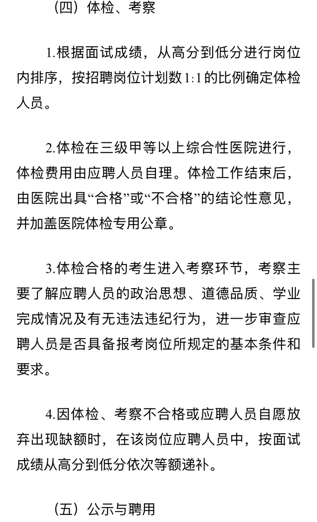 2025年淮南市第四人民招聘35人