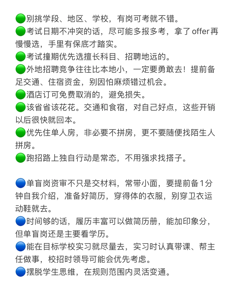 深圳教师编跑招心得tips