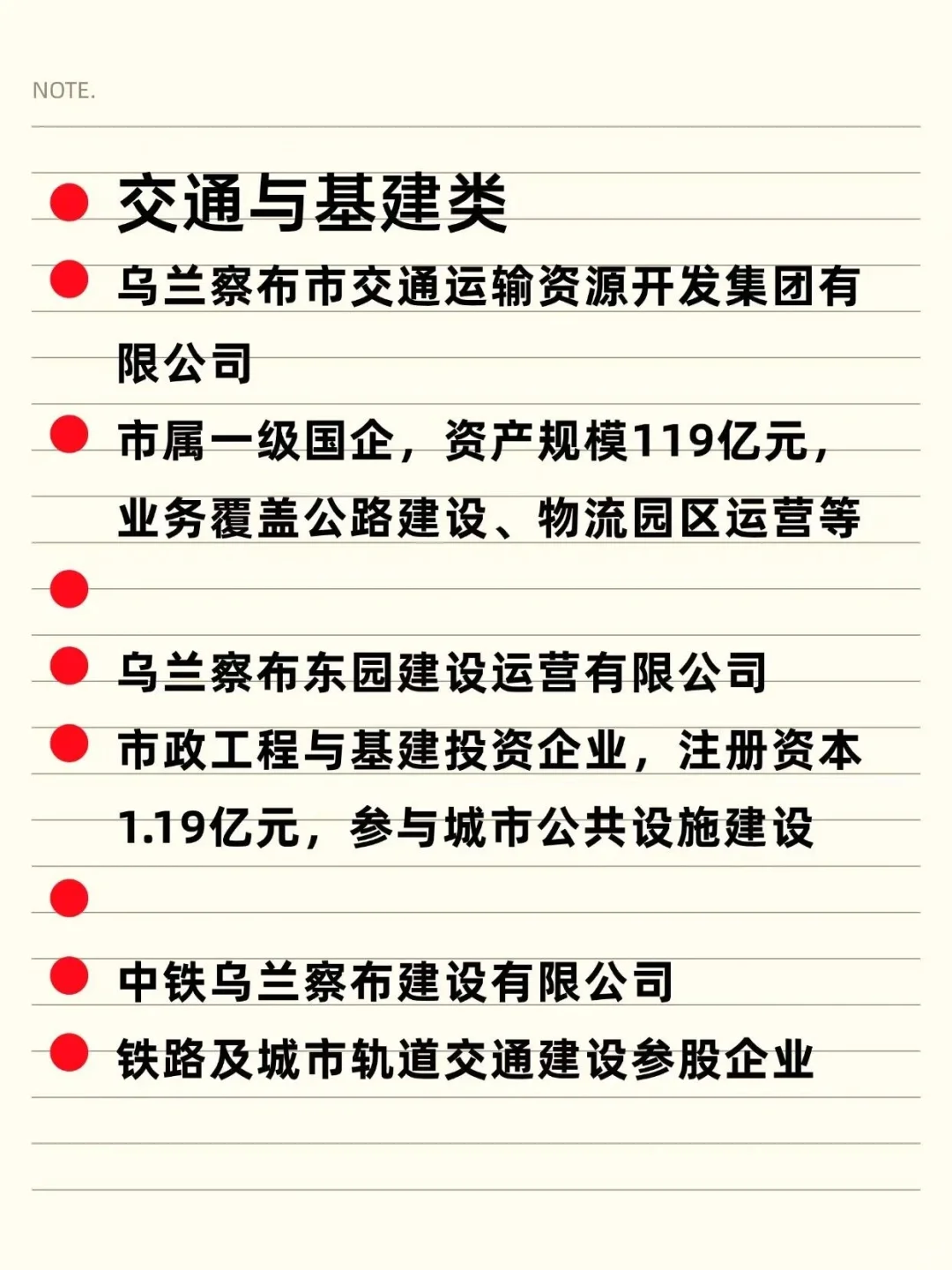 宝藏国企——乌兰察布