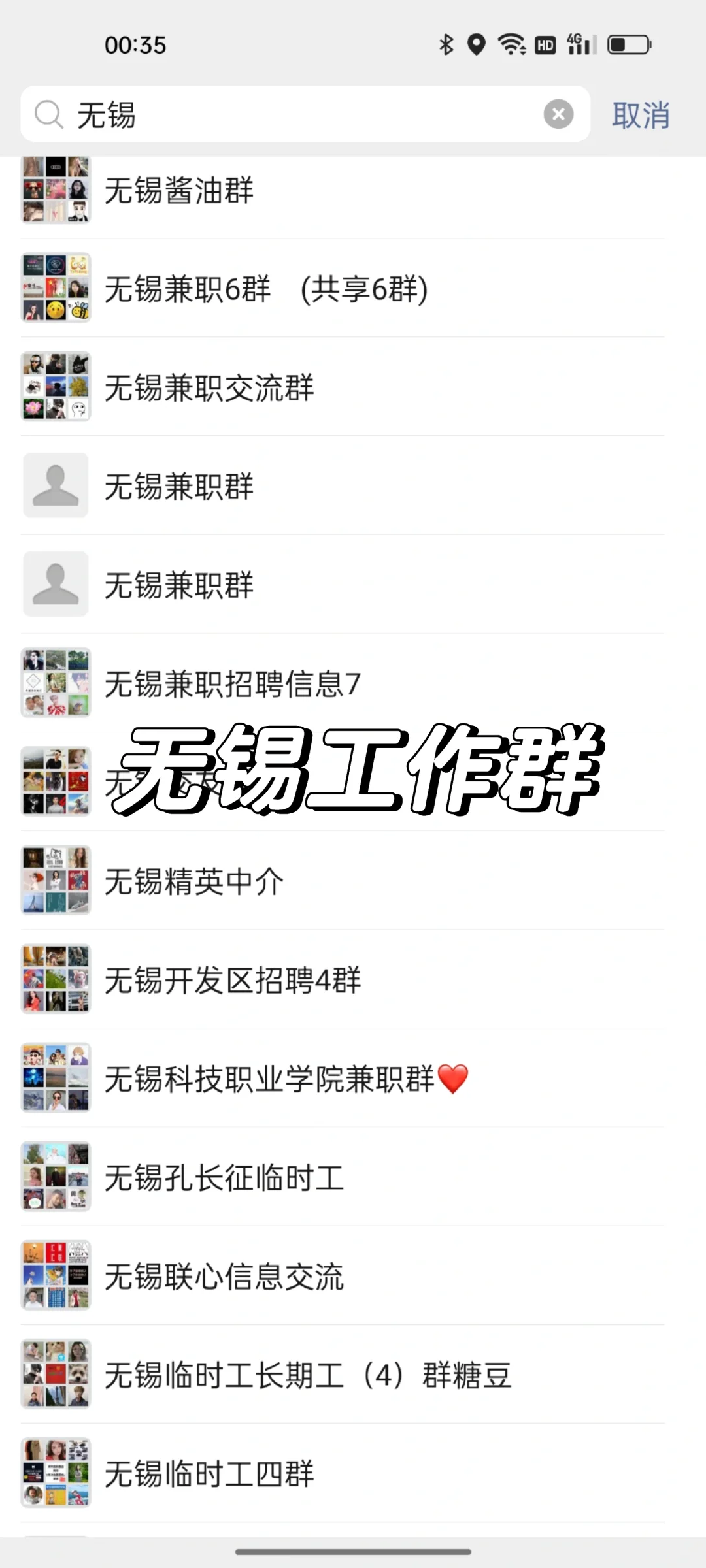 无锡兼职群最新招聘信息更新啦🔥🔥