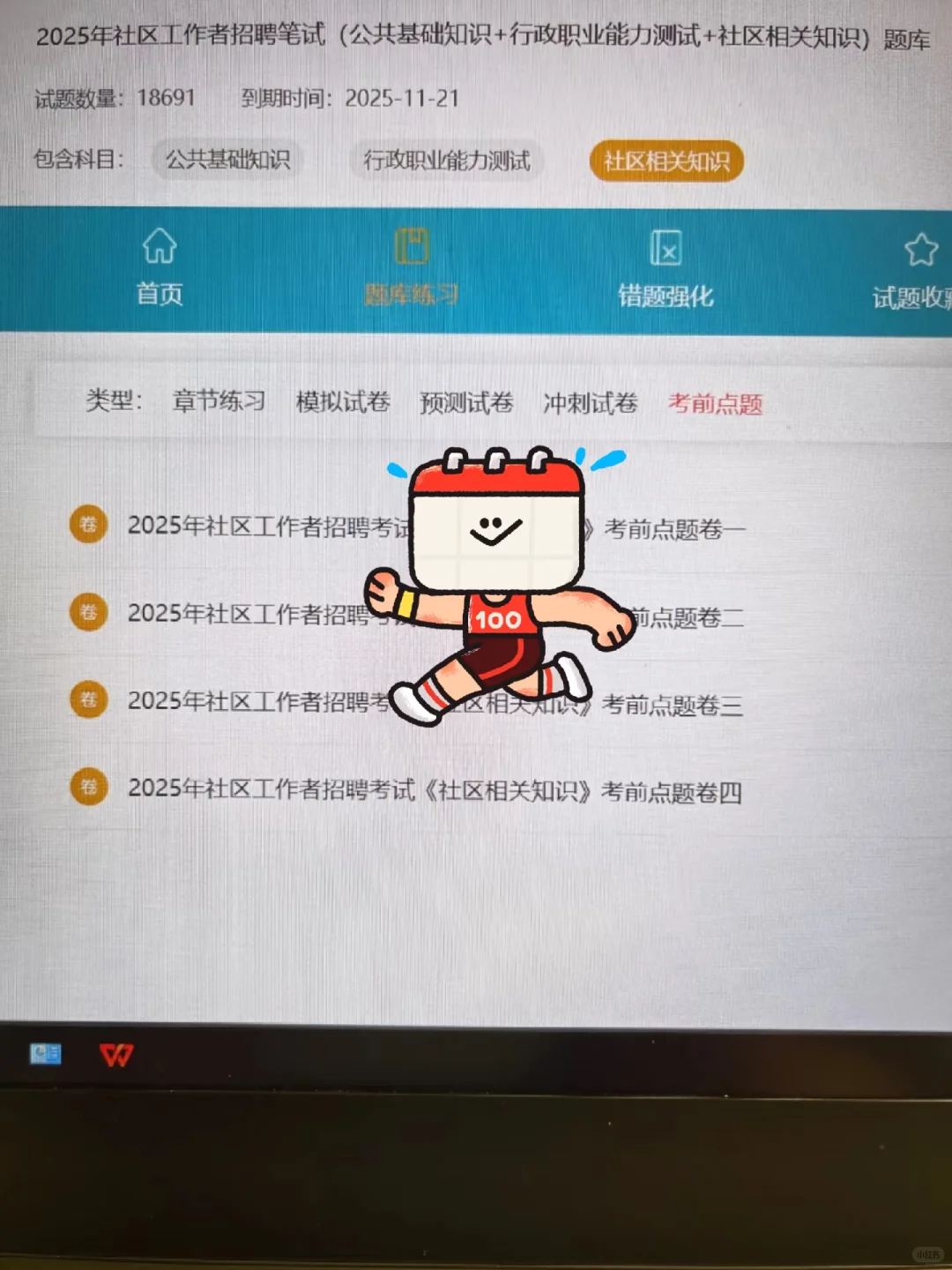 25德州武城县社区工作者，感谢姐妹给的网址
