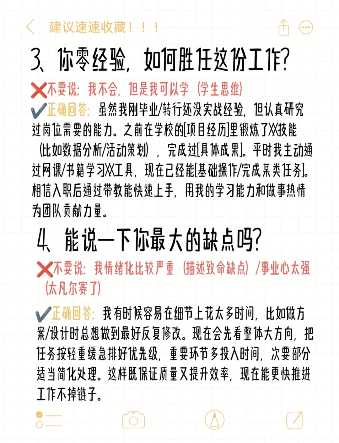 面试时不该说的千万别说