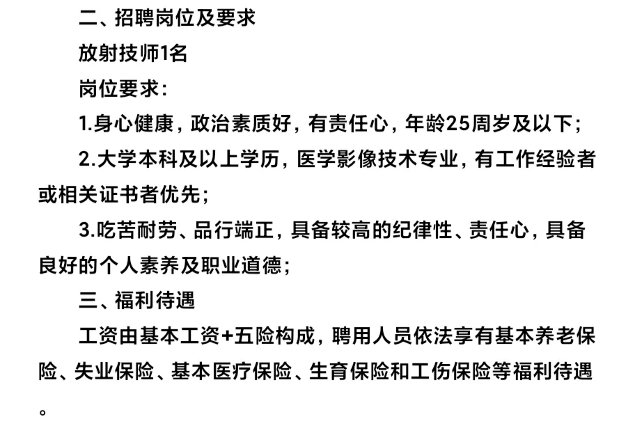 巴中市中心医院招聘放射技师1名