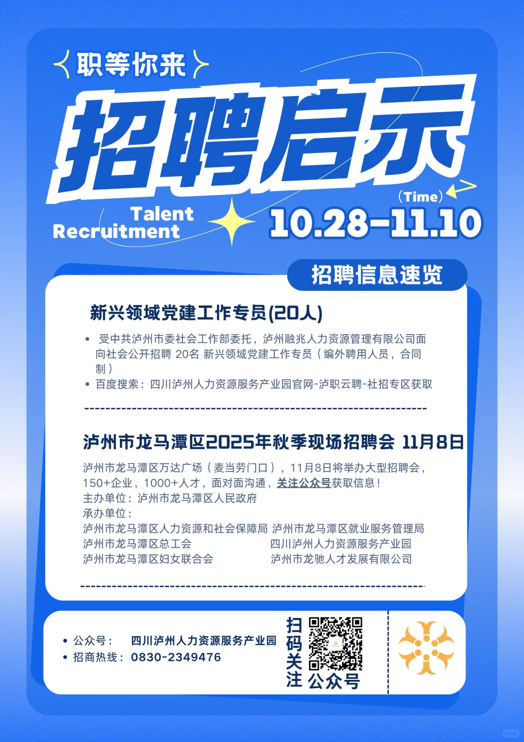 泸州丨找工作的看过来！