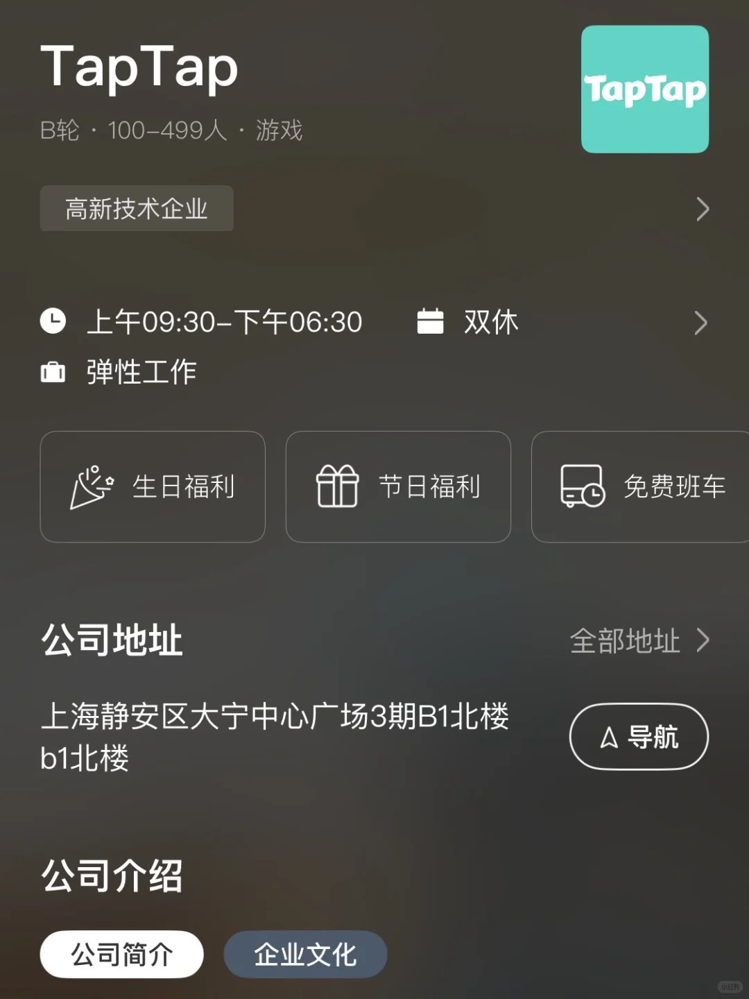 上海双休小而美公司盘点——双非友好版