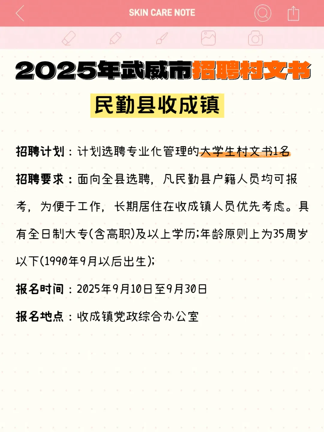 2025年武威市招聘村文书