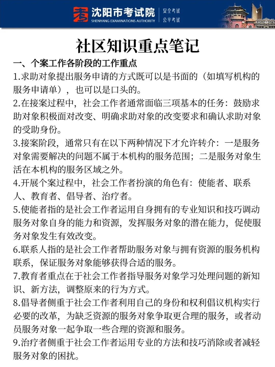 25沈阳社工笔试真放水啊，重复率83％，背吧