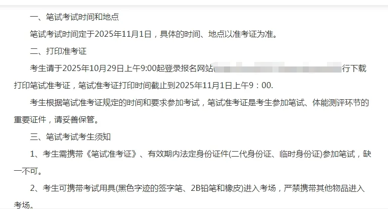 佳木斯市公安局面向社会招聘辅警笔试通知
