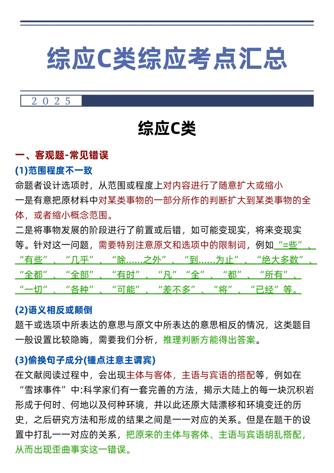 下周六事业编C类，作文预侧就这10篇，抓紧