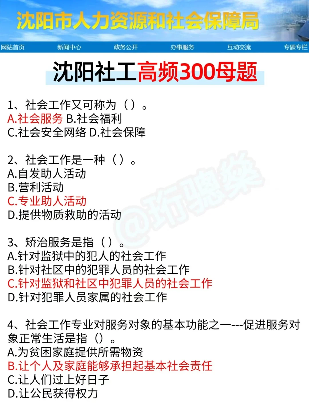 辽宁沈阳社区招聘，帮一个是一个