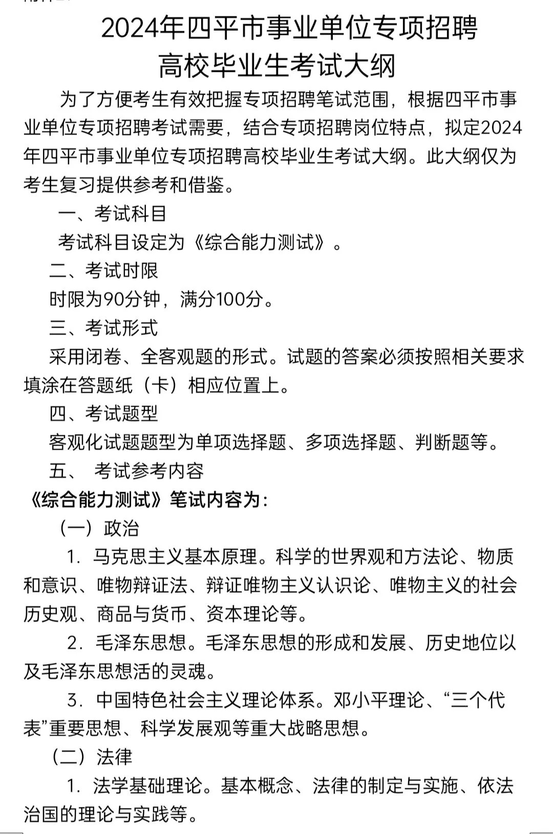 四平事业单位考啥？