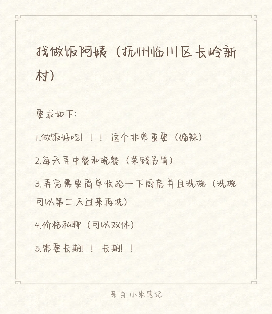 抚州临川区长岭新村