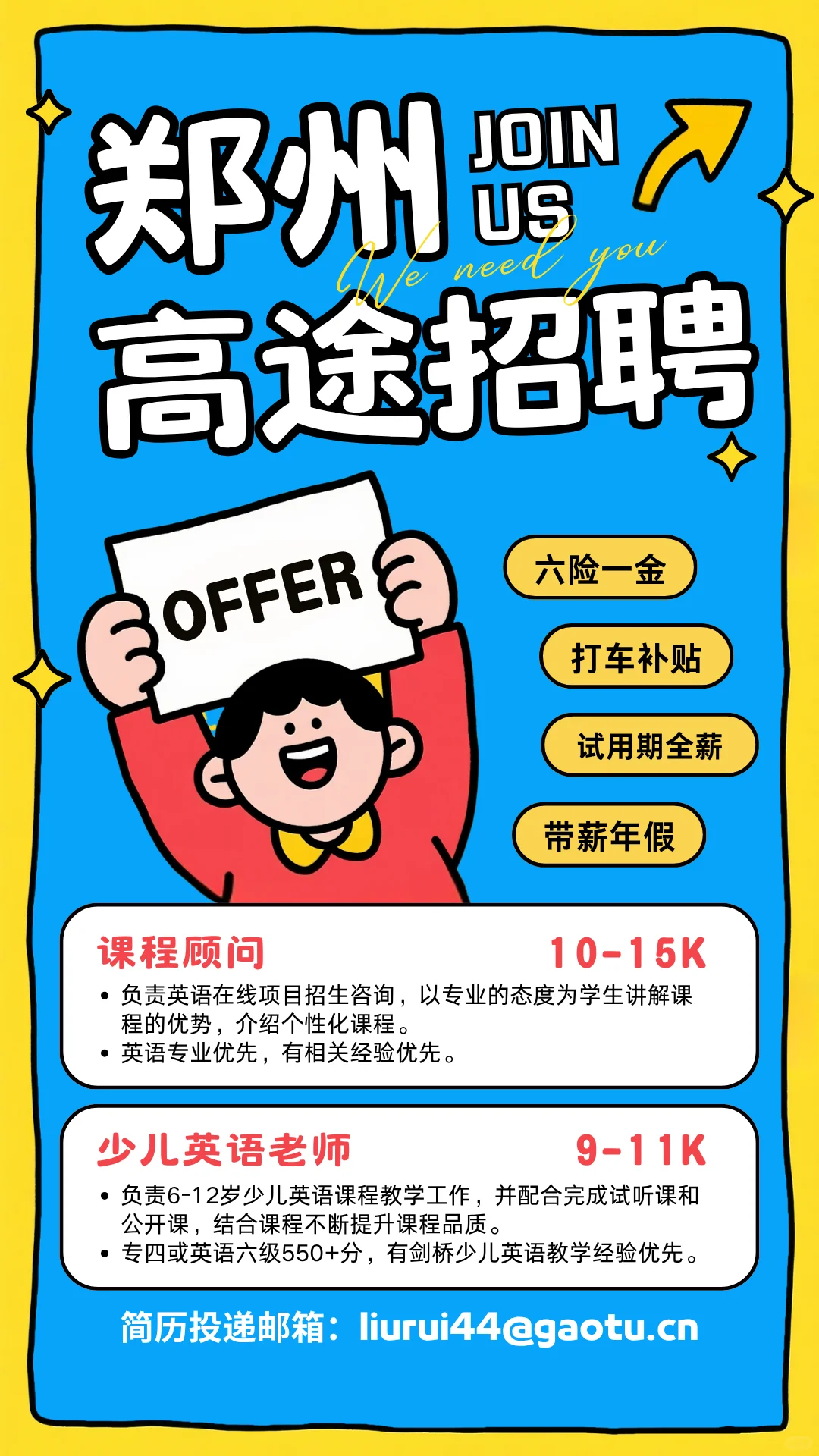 郑州招聘｜英语类岗位