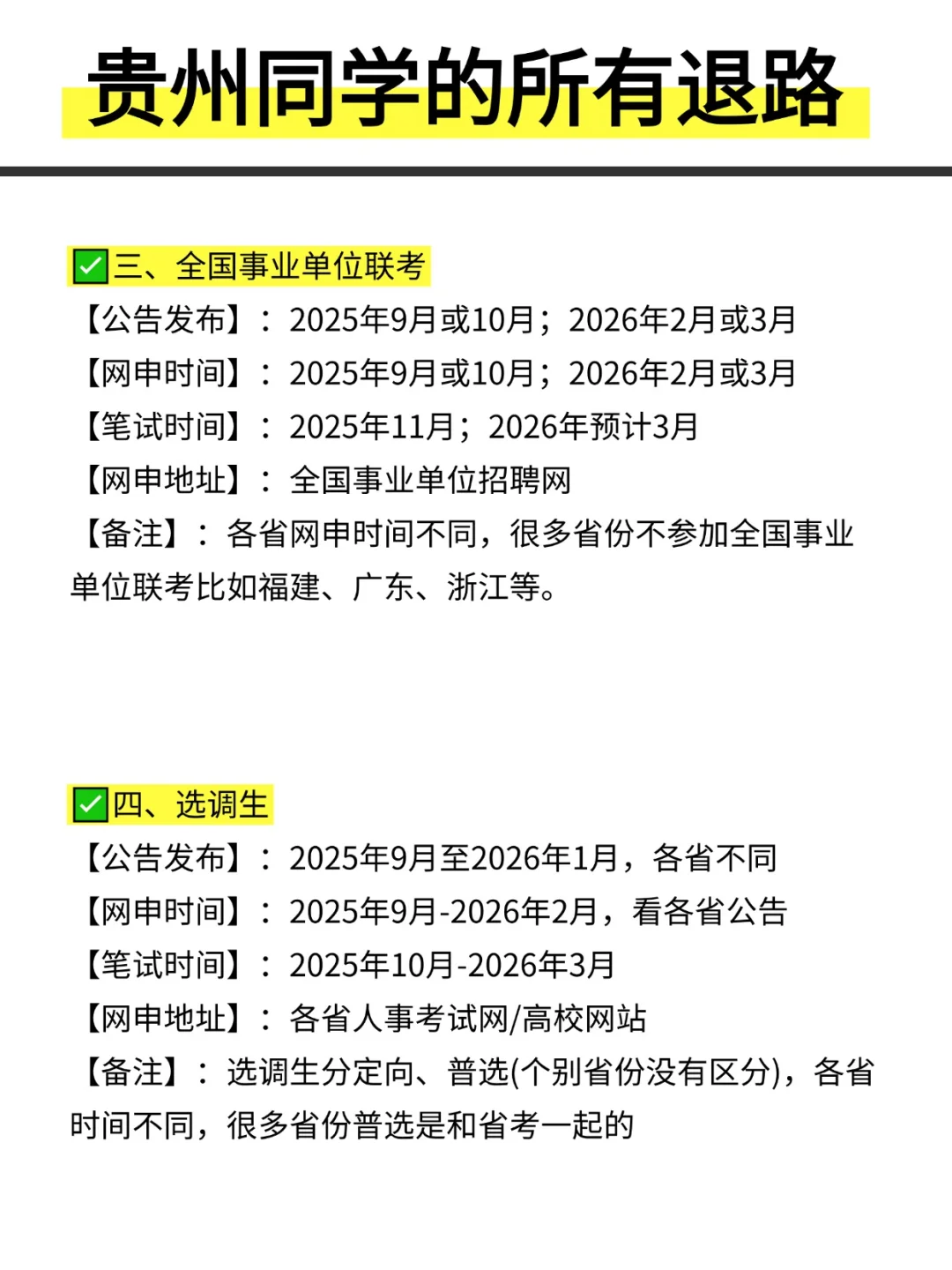 姐要开始贵州巡考啦！！！