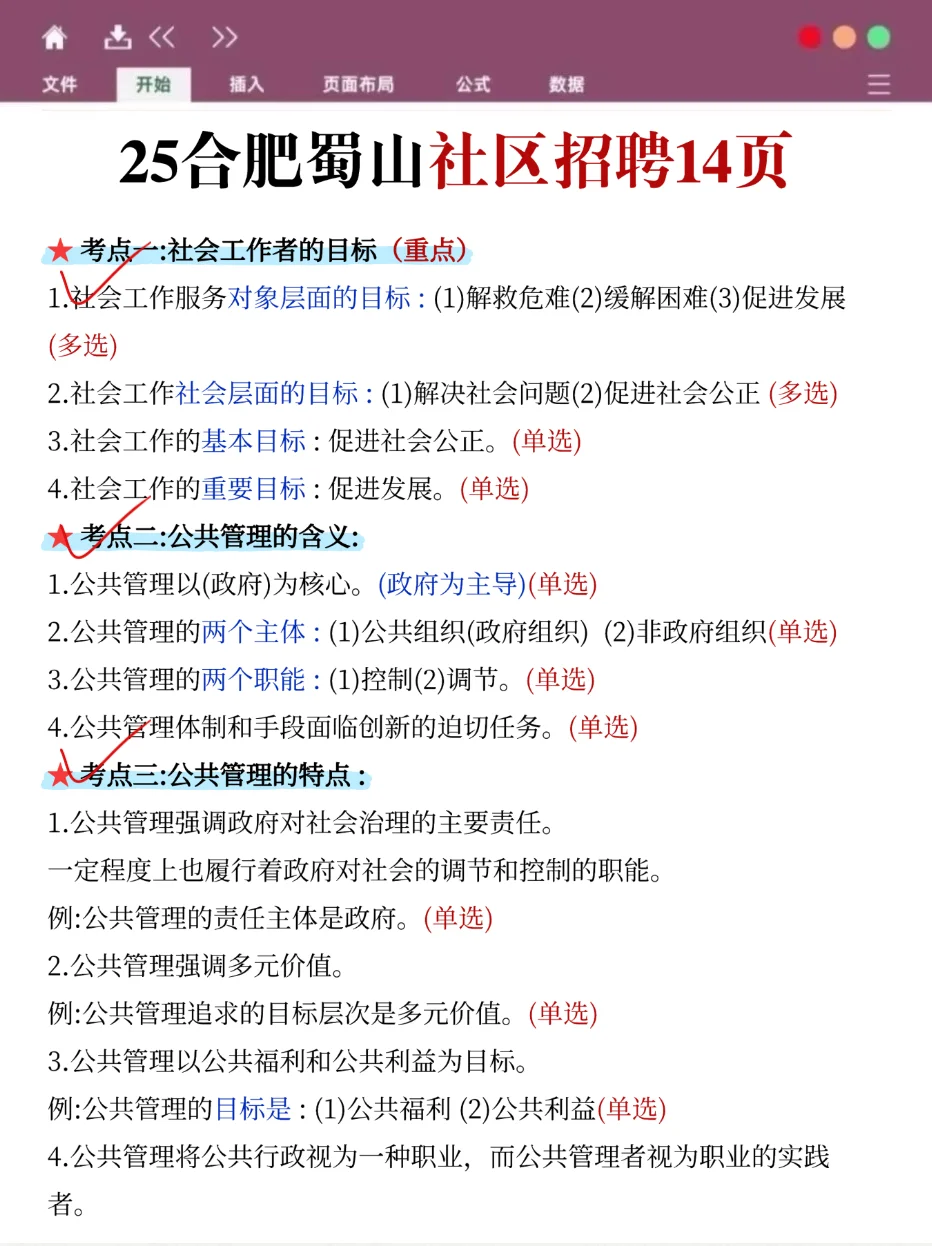 给今年参加蜀山区社区招聘的人一份小抄